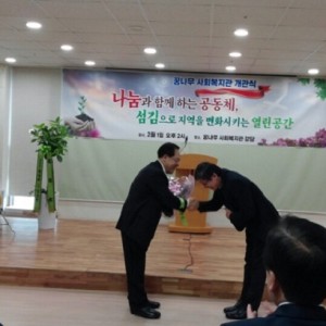 2019년2월1일꿈나무사회복지관 개관식^^ 이미지