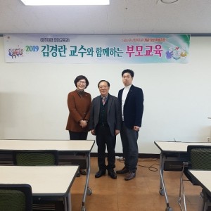 2019년2월14일 김경란교수와 함께하는 부모교육^^ 이미지