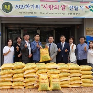 호남대학교 사랑나눔센터 &#034;사랑의 쌀&#034; 나눔 전달식 이미지