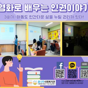 영화로 배우는 인권이야기 3회기 이미지