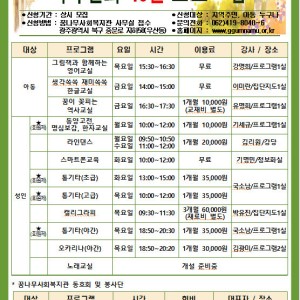 [꿈나무사회복지관]여가문화 10월 프로그램 안내 이미지