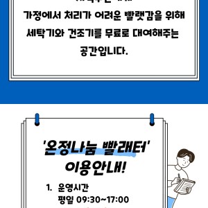 온정나눔 셀프 빨래터를 소개합니다! 이미지