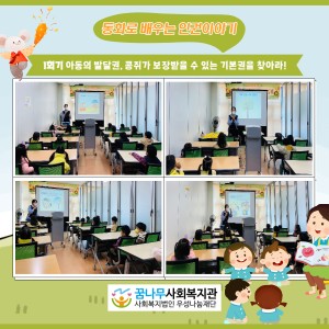 동화로 배우는 인권이야기 1회기 이미지