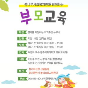 11월 놀터(꿈나무놀이터)프로그램 부모교육 안내 이미지