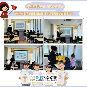 동화로 배우는 인권이야기 2회기 이미지