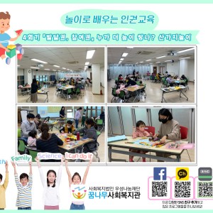 놀이로 배우는 인권교육 4회기 이미지