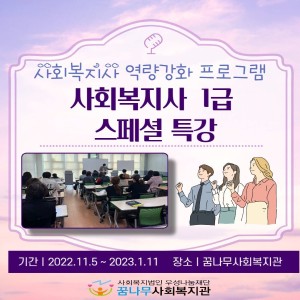 사회복지사 1급 스페셜 특강 이미지