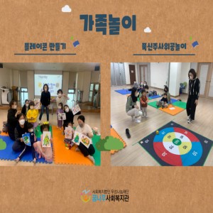 가족놀이 이미지