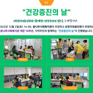 지역주민과 함께하는 &#034;건강증진의 날&#034; 이미지