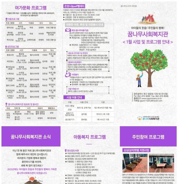 [꿈나무사회복지관]2023년 1월 소식지 이미지