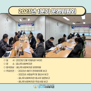 2023년 1분기 운영위원회 이미지