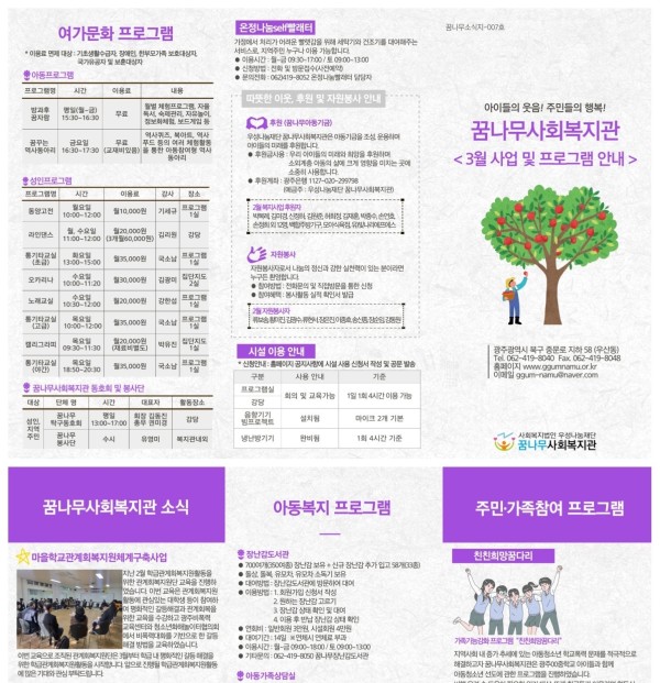 [꿈나무사회복지관]2023년 3월 소식지 이미지
