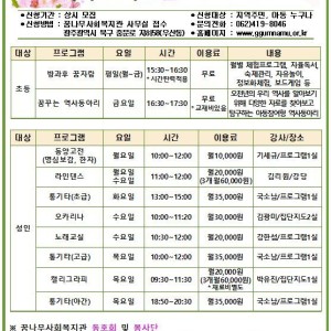 [꿈나무사회복지관]2023년 여가문화 3월 프로그램 안내 이미지