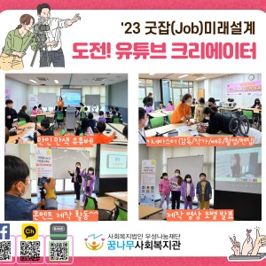 굿잡(Job)미래설계 4회기 이미지