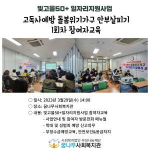 빛고을50+ 고독사예방 돌봄위가가구 사업 참여자교육 이미지