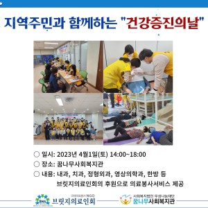 지역주민과 함께하는 건강증진의 날 이미지