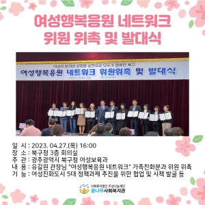 여성행복응원 네트워크 위원 위촉 및 발대식 이미지