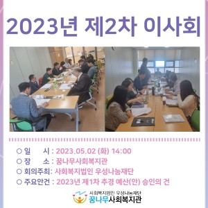 2023년 제2차 이사회 이미지