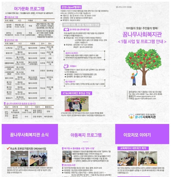 [꿈나무소식지]2023년 5월 사업 및 프로그램 안내 이미지