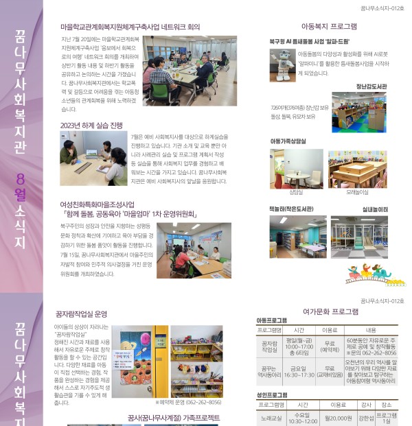 [꿈나무소식지-012호]2023년 8월 소식지 이미지
