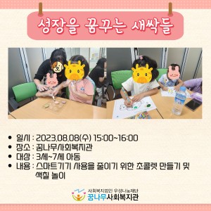 2023년 하계 실습생 프로그램 &#034;성장을 꿈꾸는 새싹들&#034; 이미지