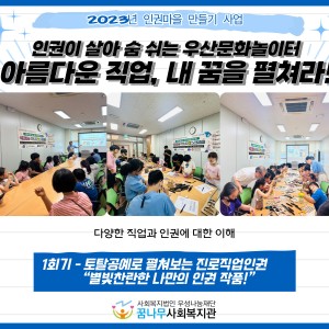 아름다운 직업, 내 꿈을 펼쳐라! 1회기 이미지