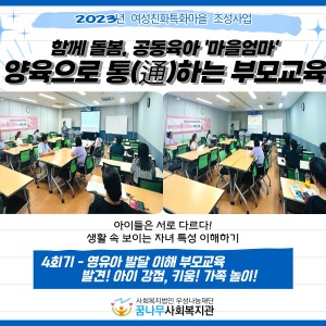 양육으로 통(通)하는 부모교육 4회기 이미지