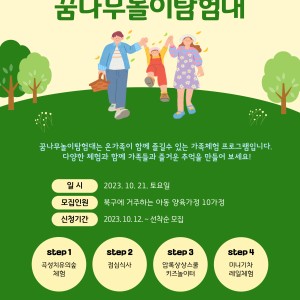 꿈터 세부사업 &#034;꿈나무놀이탐험대&#034; 이미지