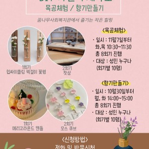DIY 나만의 제작소(목공체험/향기만들기) 참여자 모집 이미지