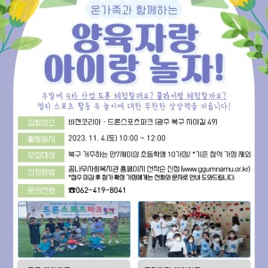 마을양육자품앗이활동 '양육자랑 아이랑 놀자!' 2회기 프로그램 안내 이미지