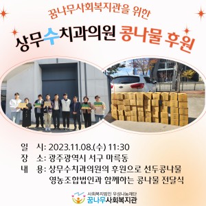 상무수치과 콩나물후원 이미지