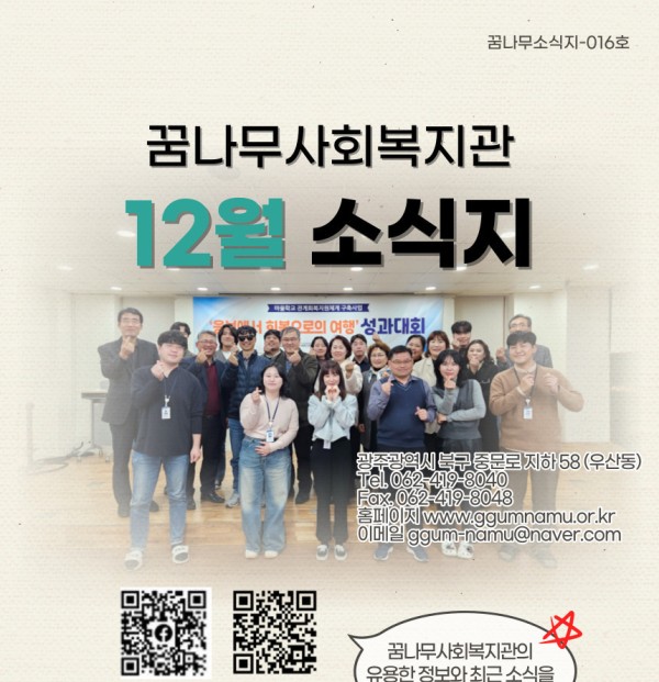 [꿈나무소식지-016호]2023년 12월 소식지 이미지