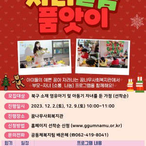 마을양육자품앗이활동 '자녀돌봄품앗이' 프로그램 안내 이미지