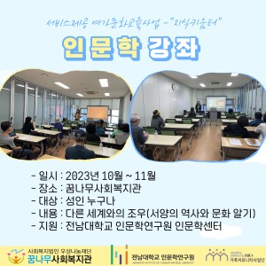 지식키움터 인문학 강좌 이미지