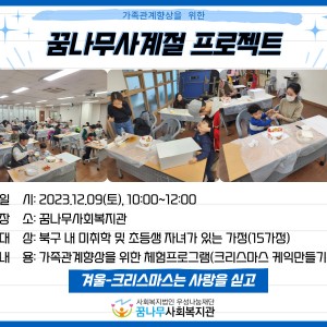 가족관계향상을 위한 꿈나무사계절4회기 이미지