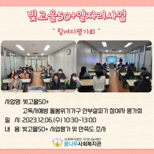 빛고을50+일자리사업 참여자평가회 이미지