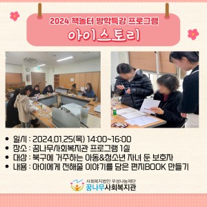 2024년 책놀터 방학특강 프로그램 '아이스토리' 이미지