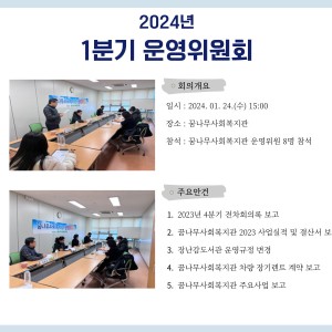 2024 1분기 운영위원회 이미지