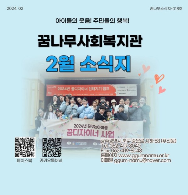[꿈나무소식지-018호]2024년 2월 소식지 이미지