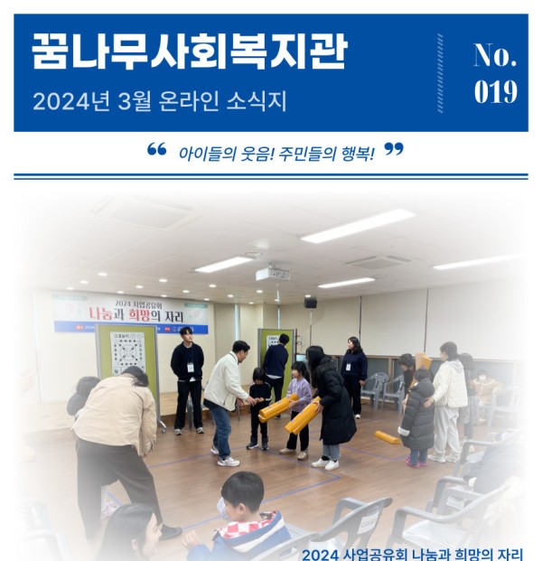 [꿈나무소식지-019호]2024년 3월 소식지 이미지