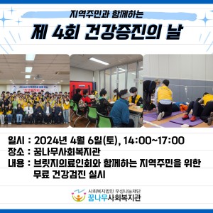 지역주민과 함께하는 제 4회 건강증진의 날 실시 이미지