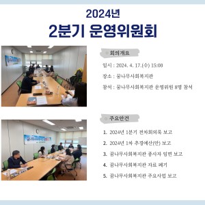 2024년 2분기 운영위원회 이미지