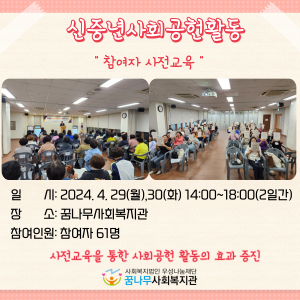 신중년사회공헌활동 참여자 사전교육 실시 이미지