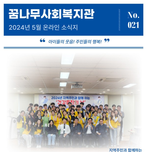 [꿈나무소식지-021호]2024년 5월 소식지 이미지