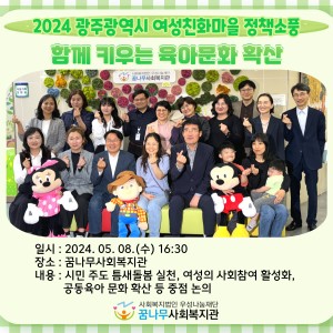 광주광역시 여성친화마을 정책소풍(2) 이미지