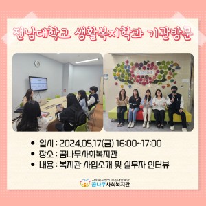 전남대학교 생활복지학과 기관방문 이미지