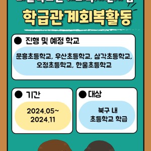 2022년 광주사회복지공동모금회 기획사업 2차년 마을관계회복지원사업 활동지역 확대 안내 이미지