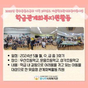 2022년 광주공동모금회 기획 2차년도 마을학교관계회복지원사업 학급관계회복지원활동 이미지