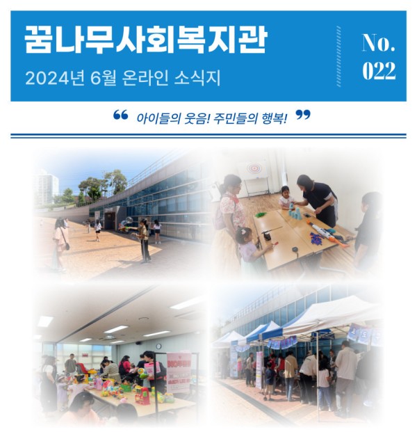 [꿈나무소식지-022호]2024년 6월 소식지 이미지