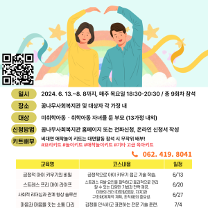 2024 맘(心) 통(通)하는 부모교육 프로그램 안내 이미지